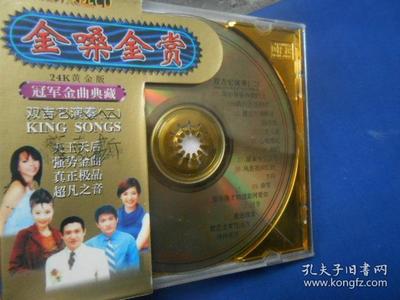 收藏珍品 CD光盤《金嗓金賞 冠軍金曲典藏 雙吉它演奏》四盤合集
