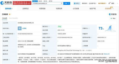 螞蟻集團(tuán)新設(shè)杭州云帆科技，注冊資本千萬布局軟硬件批發(fā)