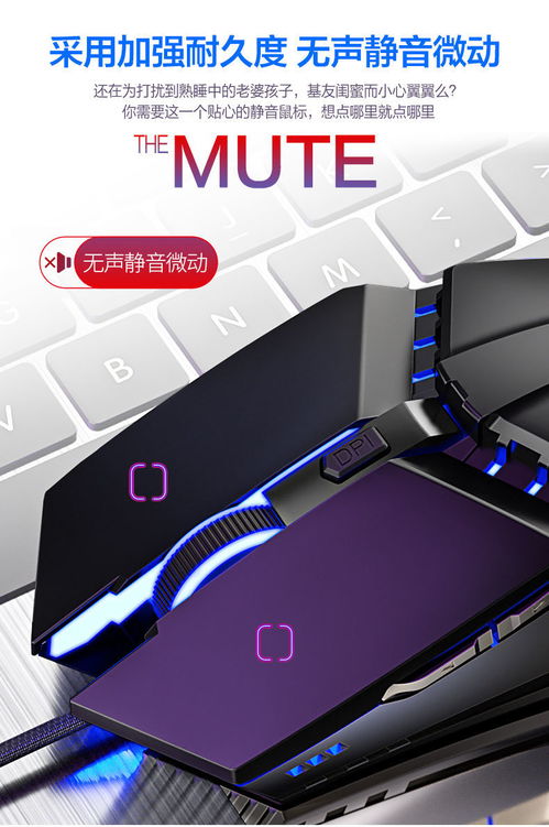 電競鼠標 無聲靜音，發光機械，通用多平臺游戲體驗